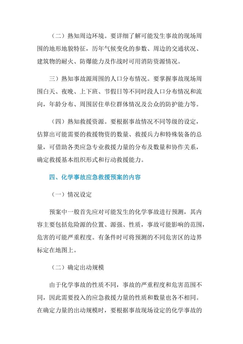 化工企业如何编制应急救援预案.doc_第3页