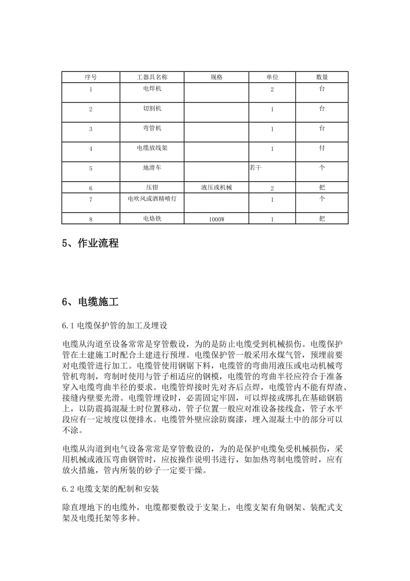 电缆施工安全作业指导书.doc_第2页