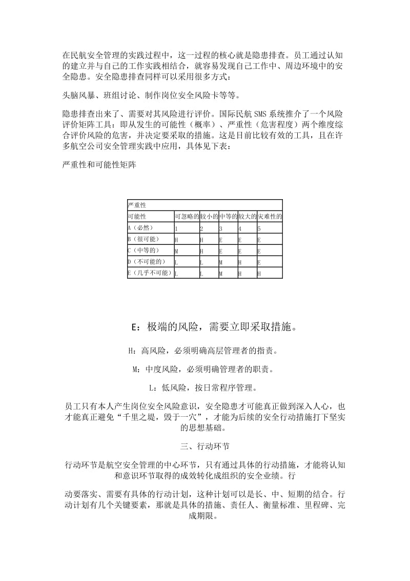 浅谈航空安全过程的管理.doc_第2页