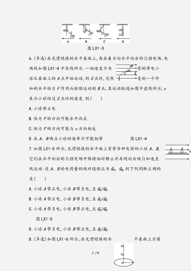 2020-2021学年高中物理第一章静电场习题课电场的性质练习（全国通用版）选修（经典实用）.doc_第2页