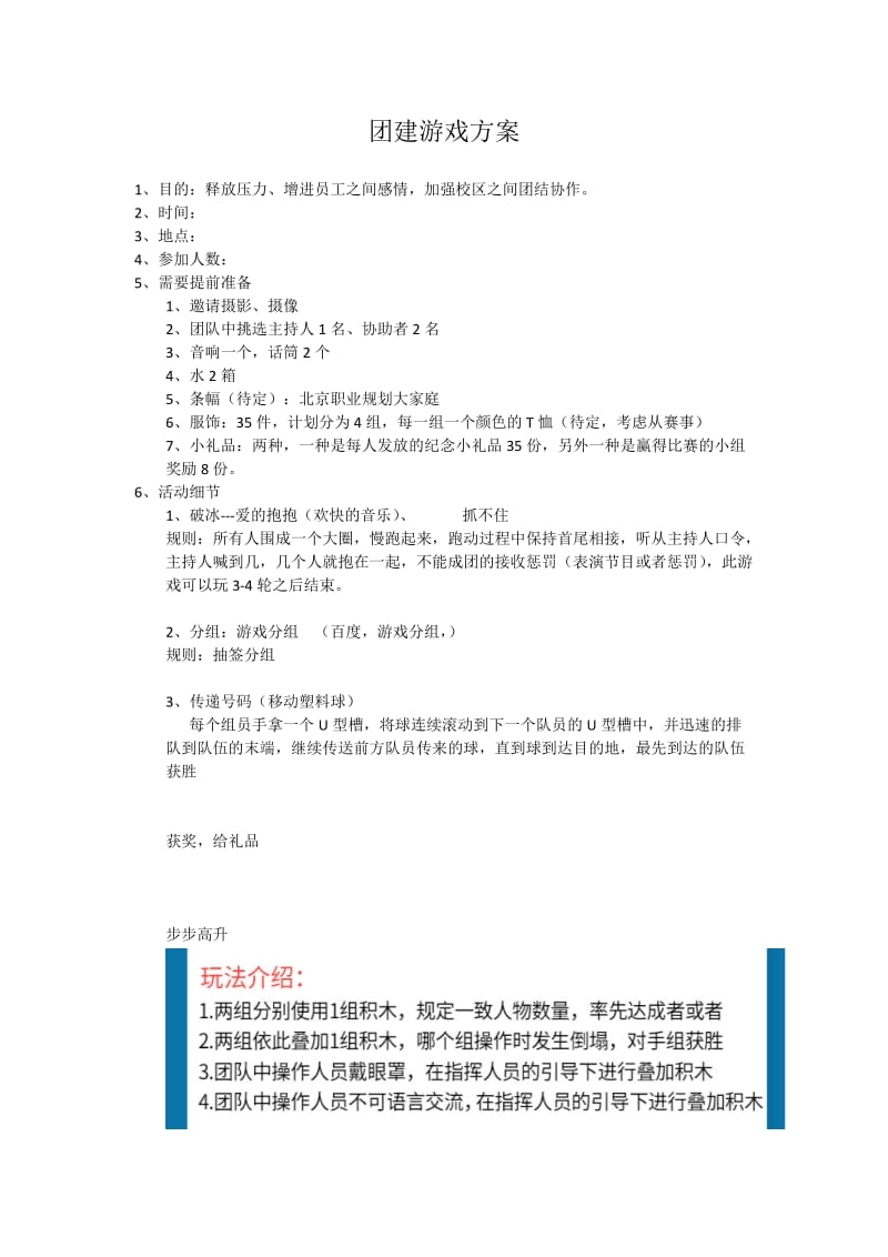 部门团建活动方案-部门5人团建活动方案.doc_第1页