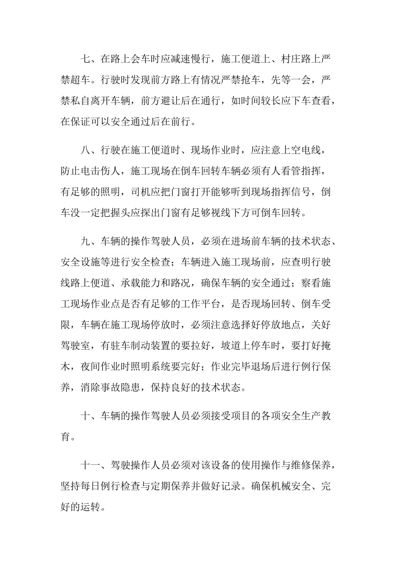 罐车驾驶安全教育培训.doc_第2页