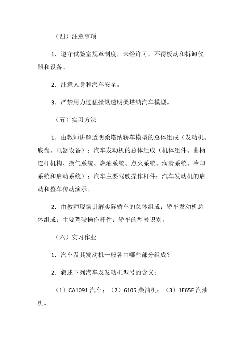 交通运输设备拆装实习指导书.doc_第2页