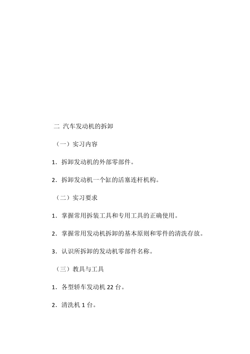 交通运输设备拆装实习指导书.doc_第3页