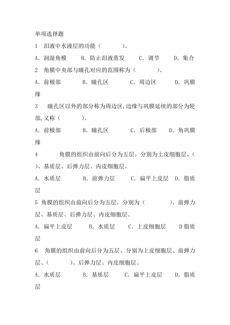 验光师考试题.doc_第1页