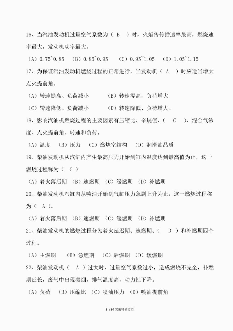 汽车驾驶员高级理论知识试题含答案.doc_第3页