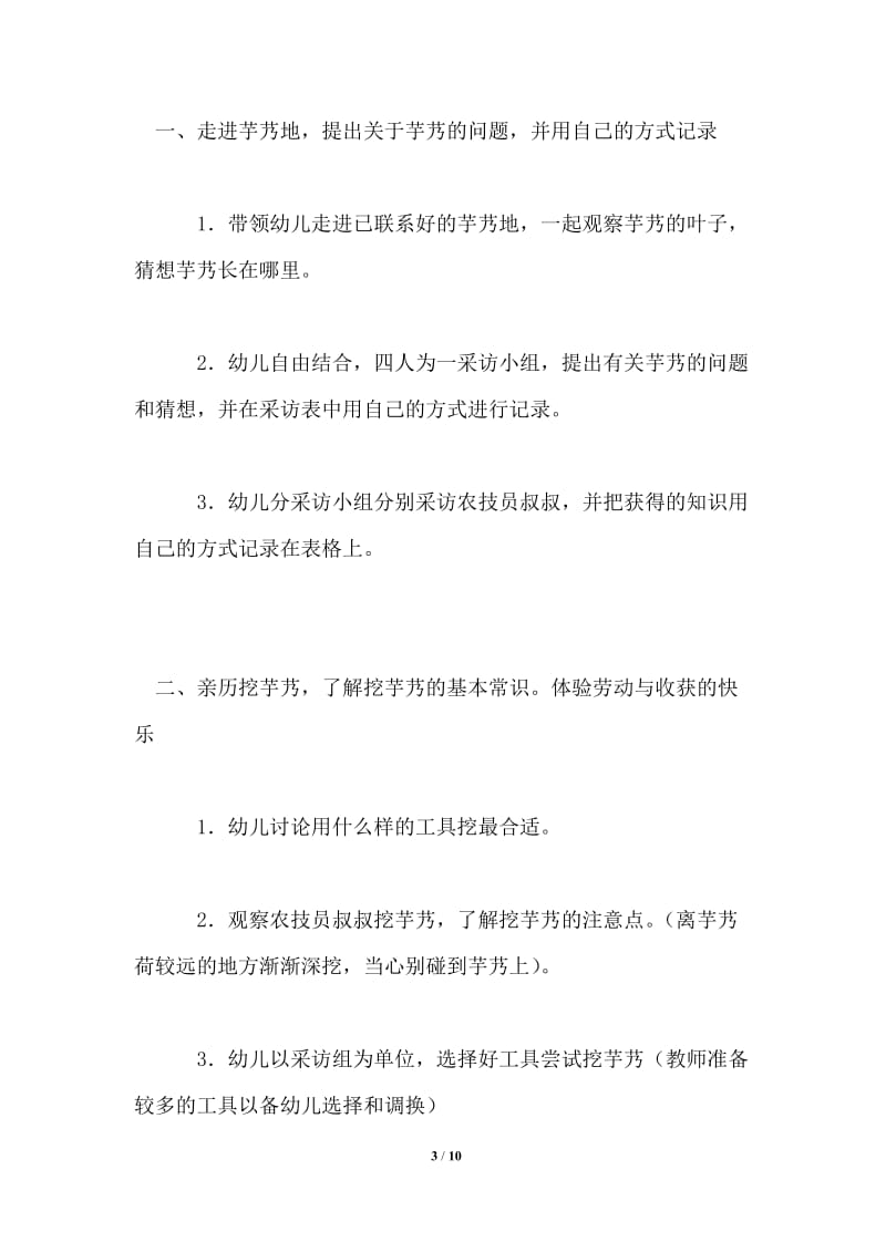 大班综合活动方案.doc_第3页