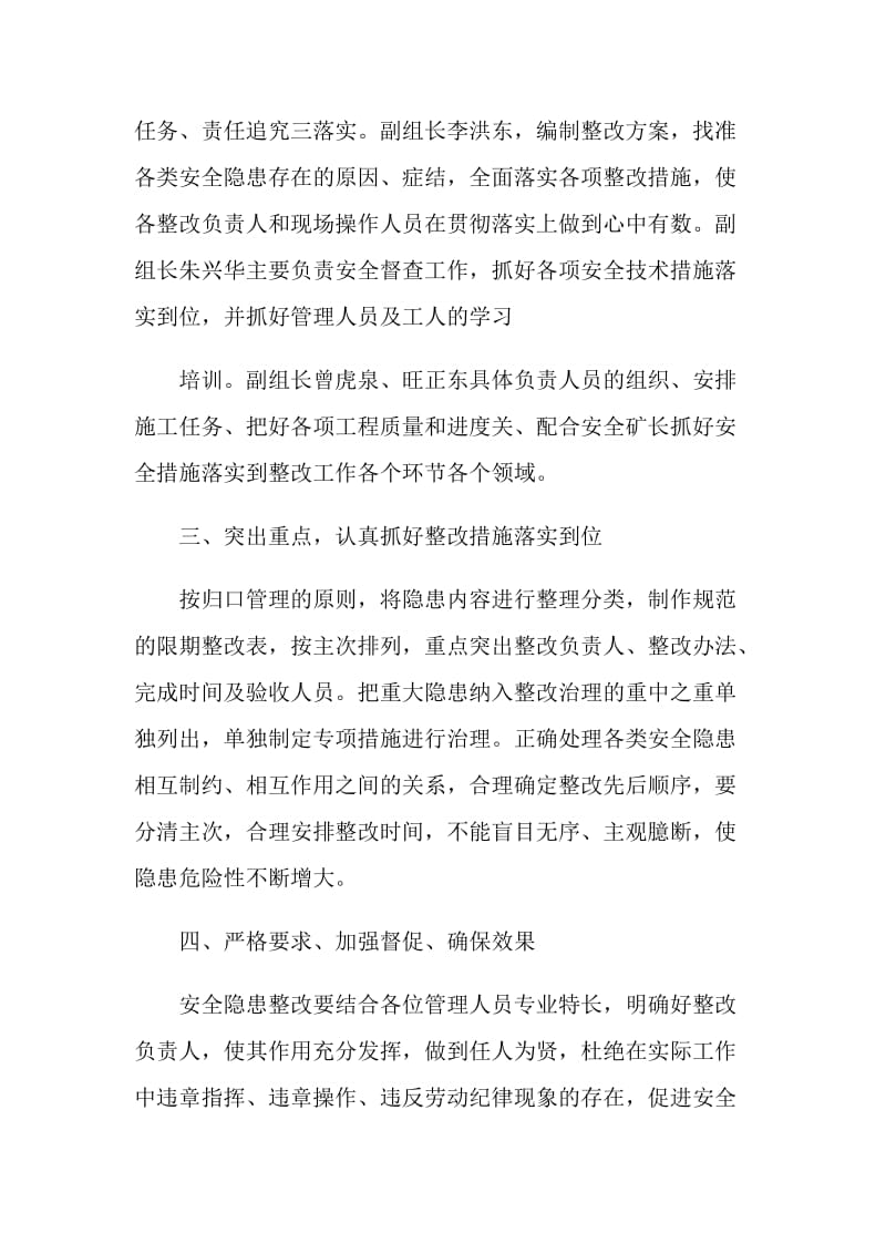 煤矿安全隐患整改方案及措施.doc_第2页