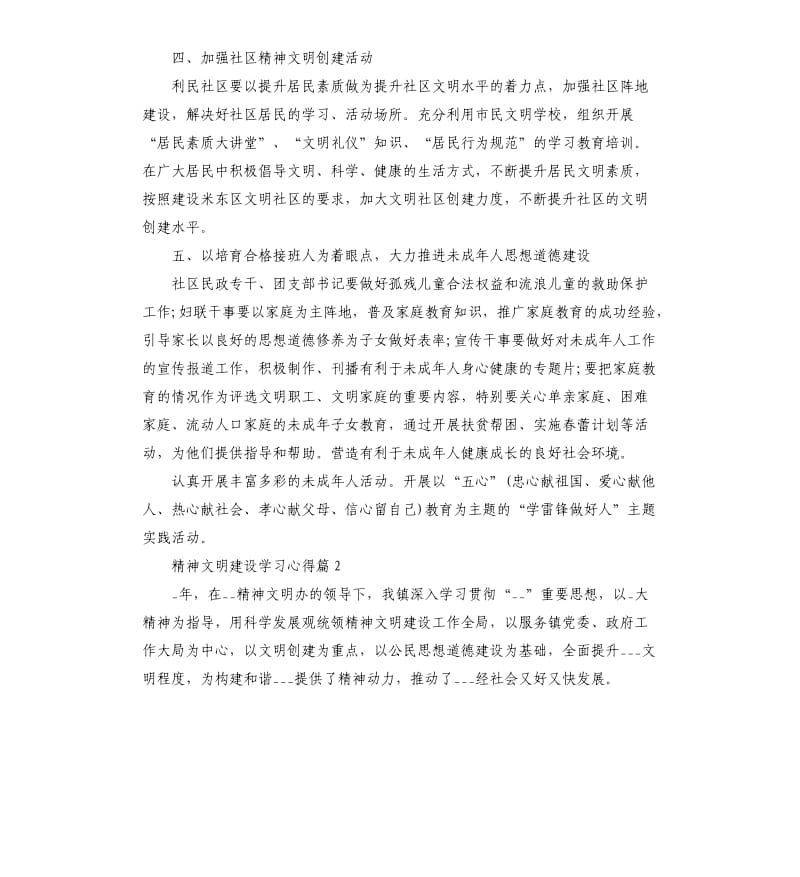 精神文明建设学习心得6篇.docx_第3页