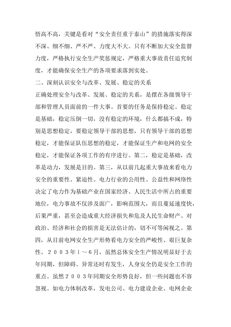 开拓创新提高安全生产管理水平.doc_第2页