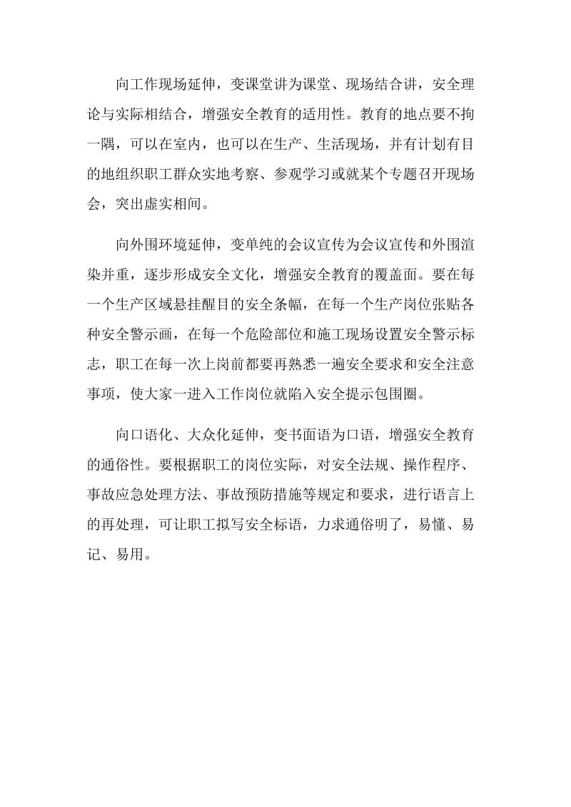 安全教育做到“五个延伸”.doc_第2页