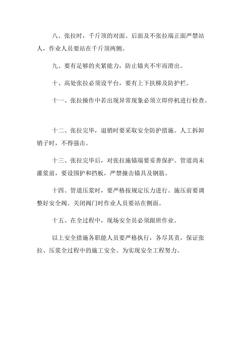 张拉、压浆安全措施.doc_第2页