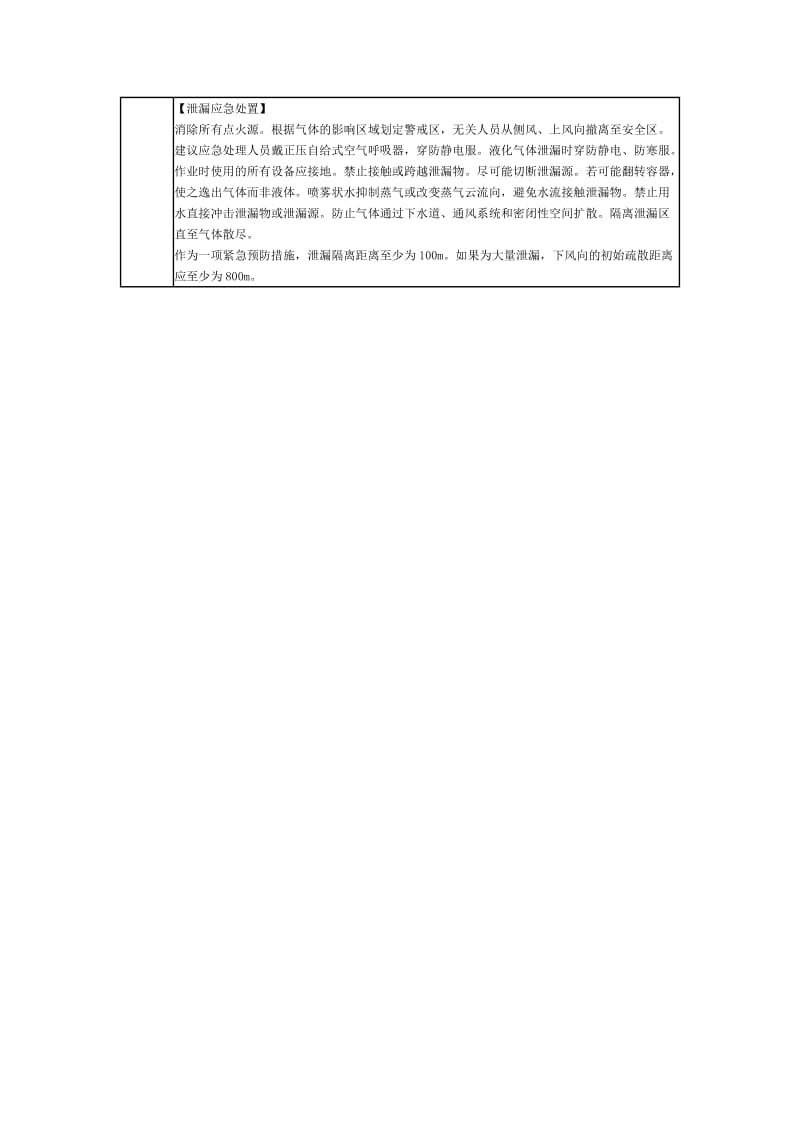 危险化学品安全措施和应急处置原则——氯乙烯.doc_第3页