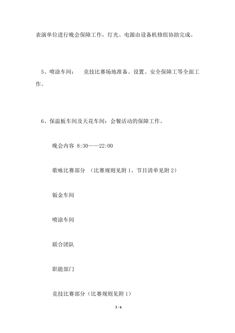 公司年终晚会策划实施方案.doc_第3页