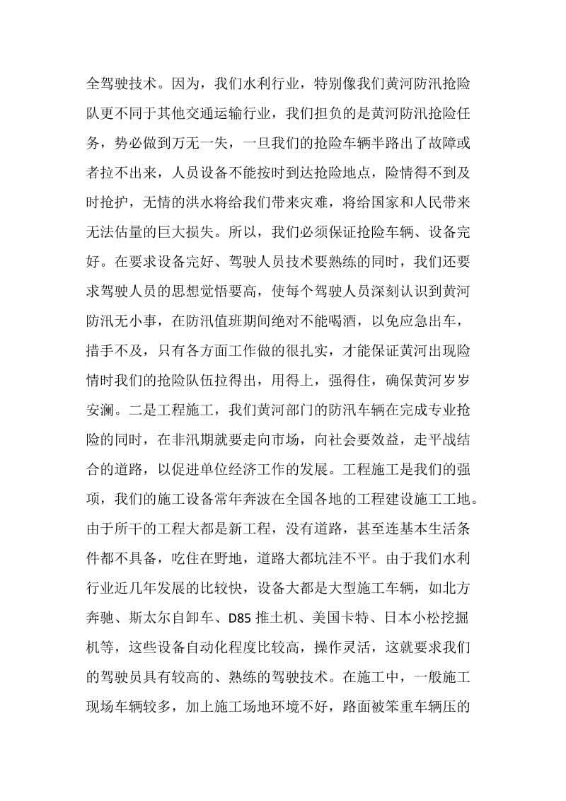 浅谈黄河基层单位交通安全事故引发的特点及预防对策.doc_第2页