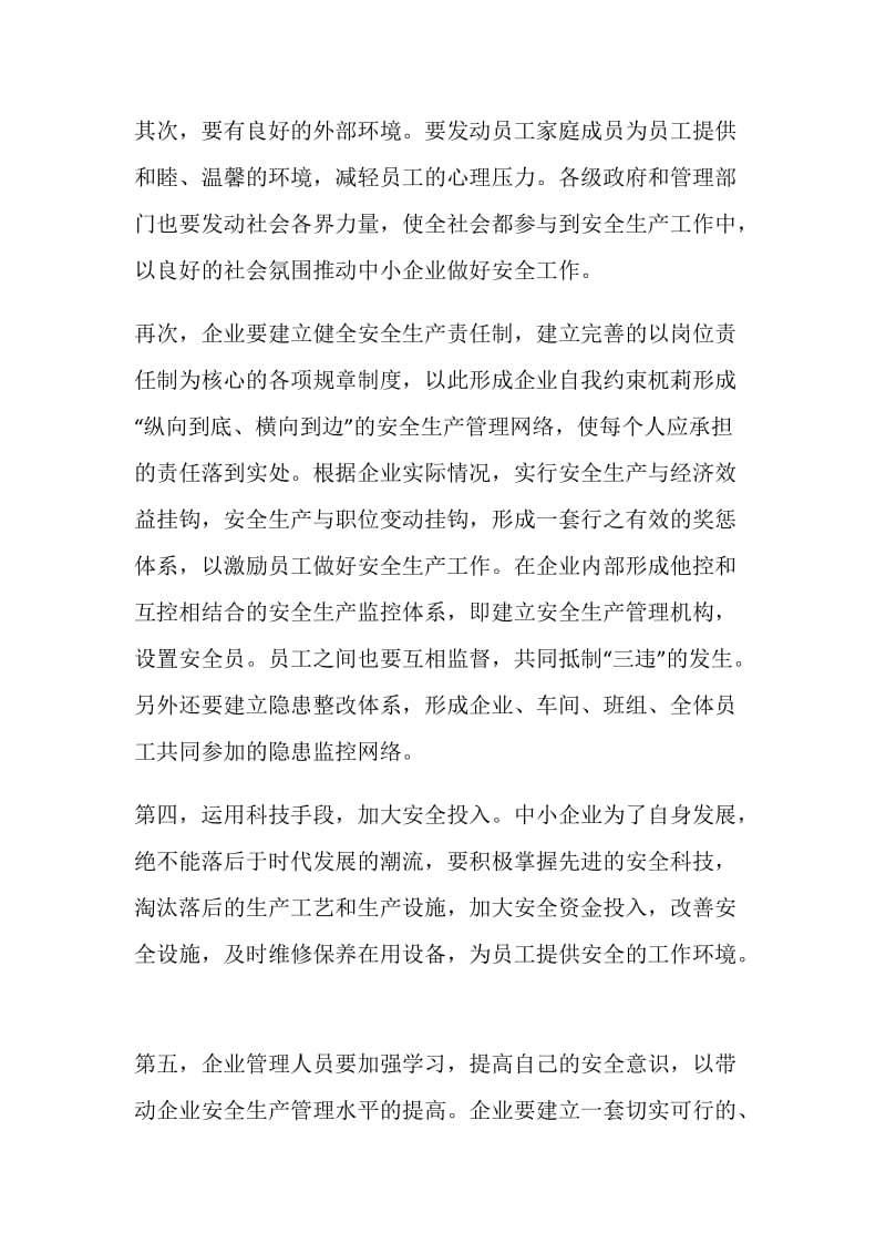 给中小企业开个方.doc_第2页