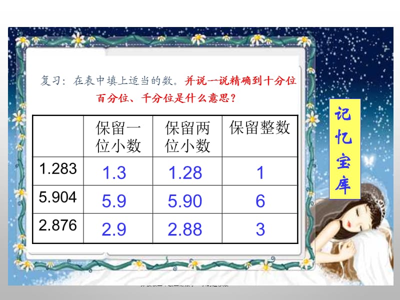 苏教版五年级上册数学“积的近似数”（经典实用）.ppt_第1页