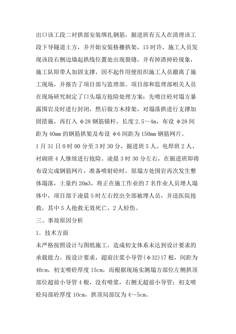 广东省深圳市某供水网络干线工程坍塌事故.doc_第2页