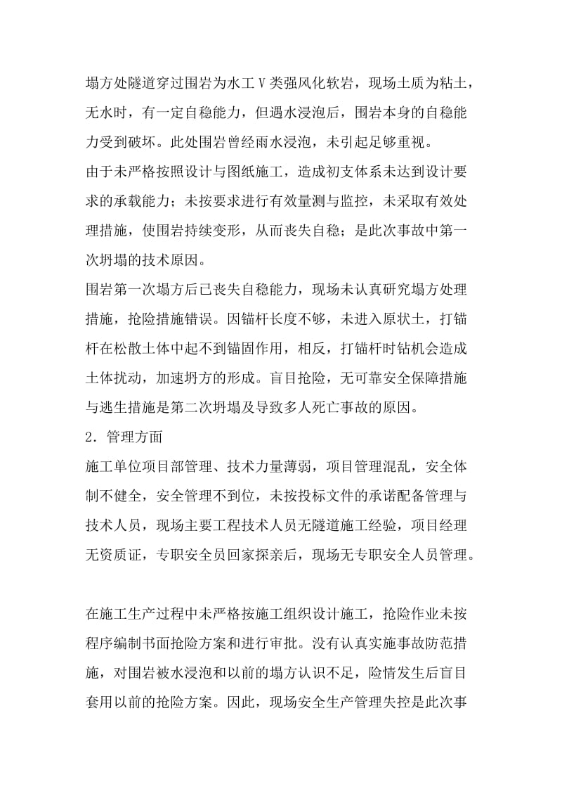 广东省深圳市某供水网络干线工程坍塌事故.doc_第3页