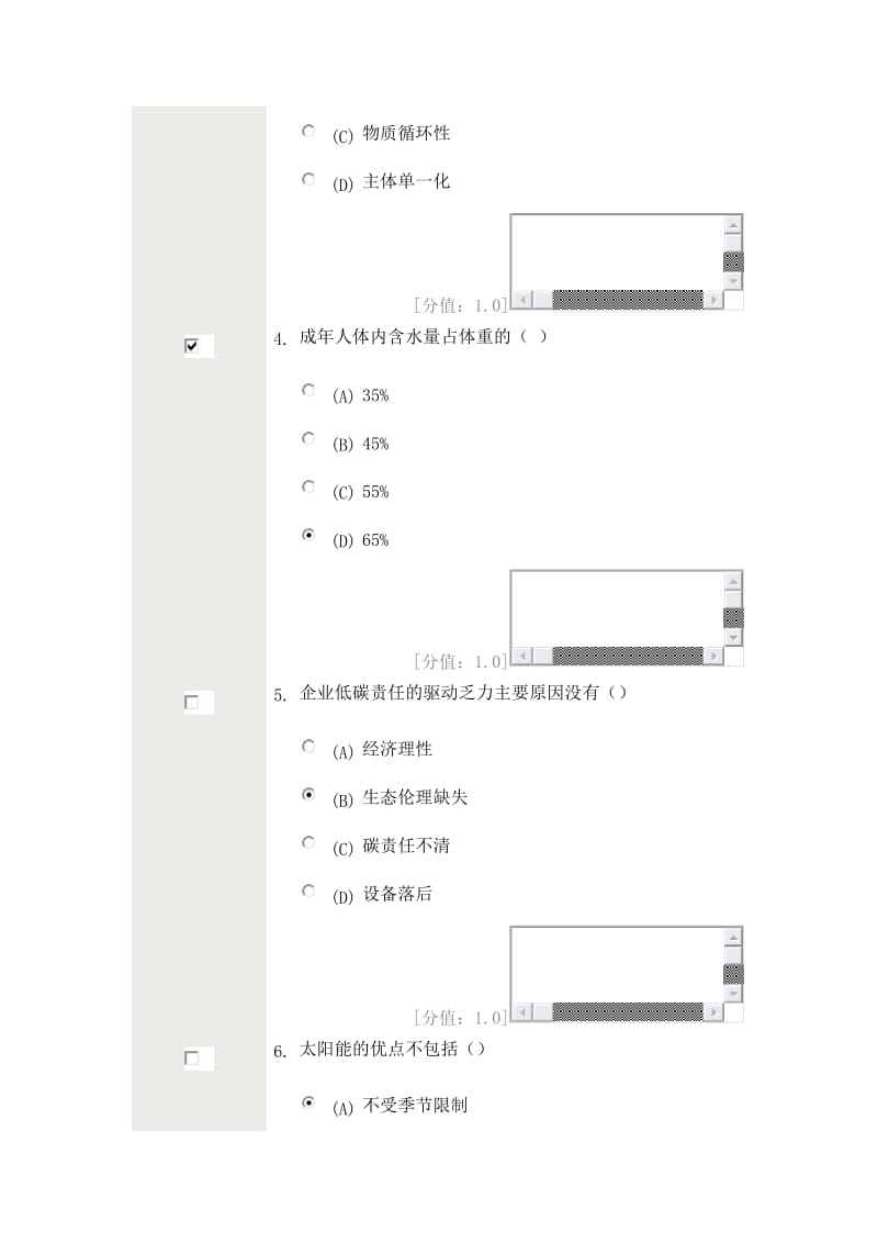 常州市专业技术人员继续教育低碳经济考试分.doc_第2页