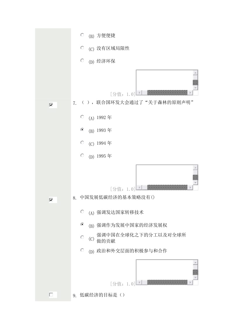 常州市专业技术人员继续教育低碳经济考试分.doc_第3页