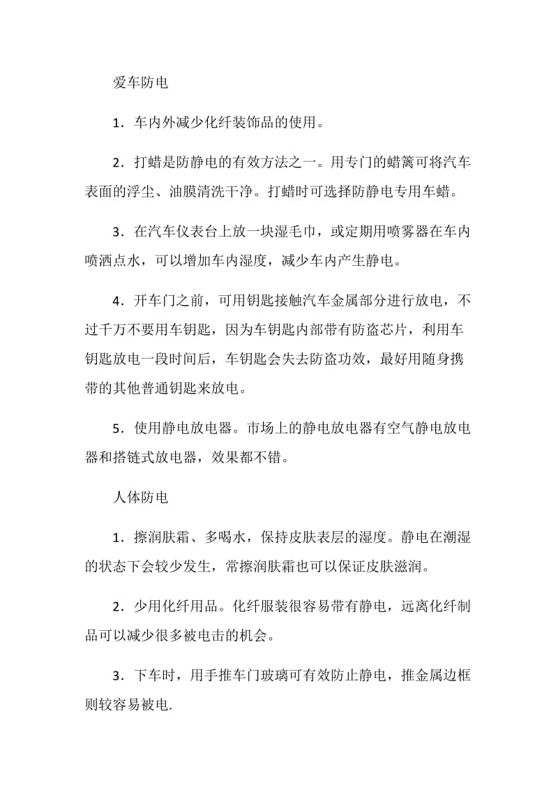 冬季车辆如何做好防静电措施.doc_第2页