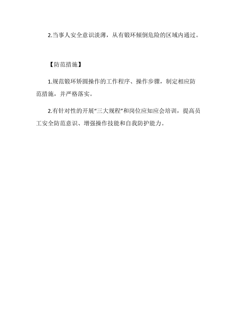 煅环倾倒砸人工亡事故.doc_第2页