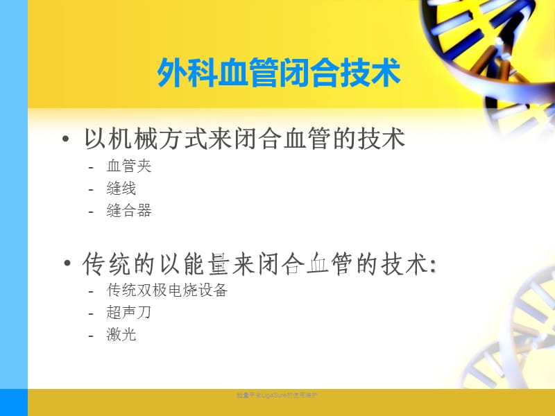 能量平台LigaSure的使用维护（经典实用）.pptx_第3页