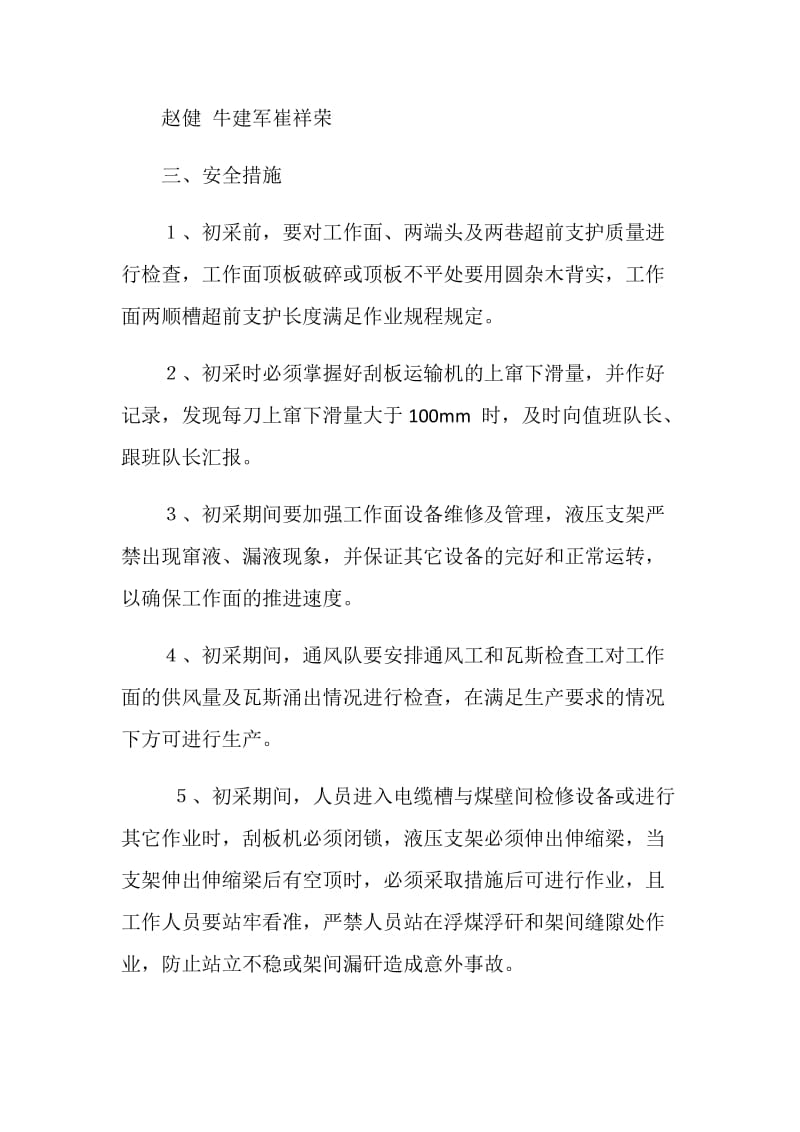 顶板初次垮落安全措施.doc_第2页