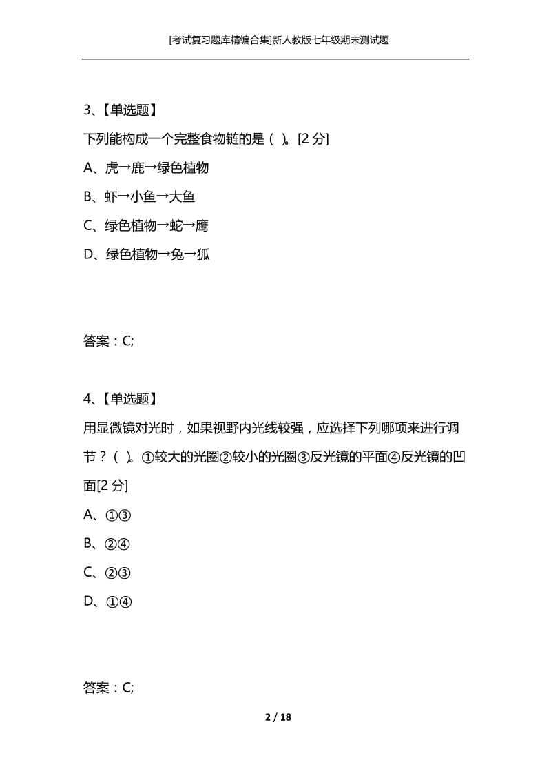 [考试复习题库精编合集]新人教版七年级期末测试题.docx_第2页