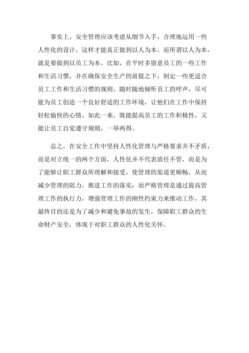 人性化管理不是放任.doc_第2页