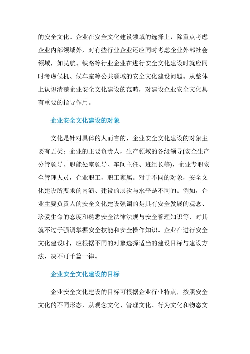 企业安全文化建设的工程模式探索.doc_第2页