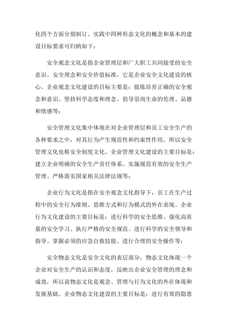 企业安全文化建设的工程模式探索.doc_第3页