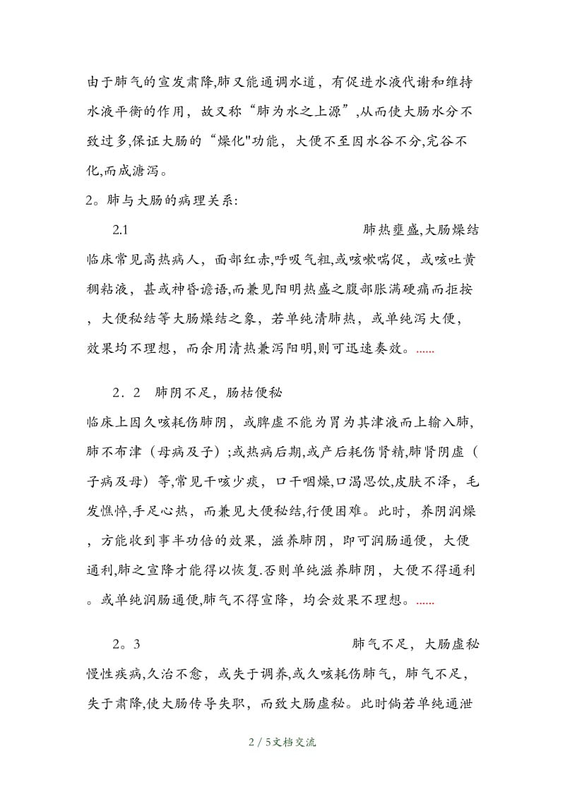 关于肺与大肠相表里与治疗便秘（干货分享）.doc_第2页