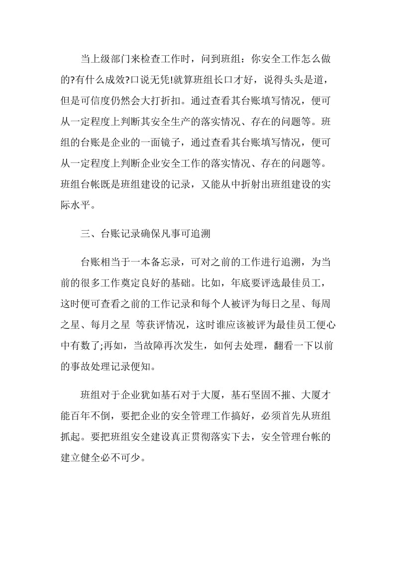 班组安全台账的价值和意义.doc_第2页