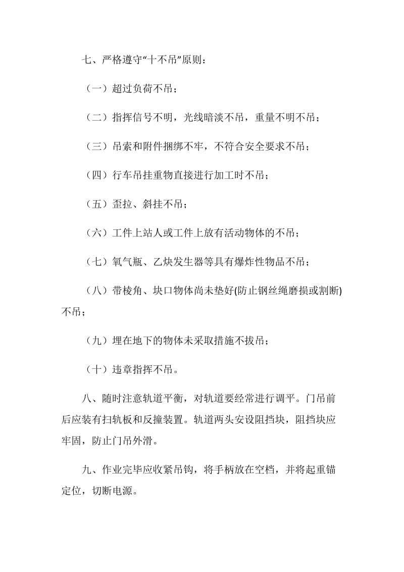 企业门式起重机司机安全操作规程.doc_第2页