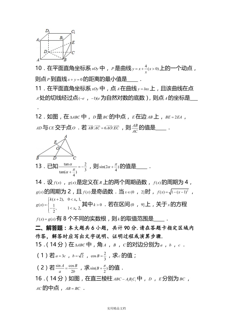 2019年江苏省高考数学试卷（经典实用）.doc_第2页