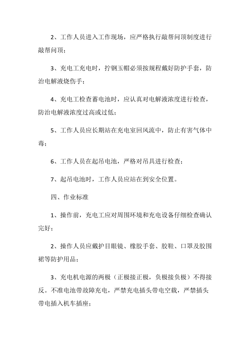 充电工危险源辨识.doc_第2页