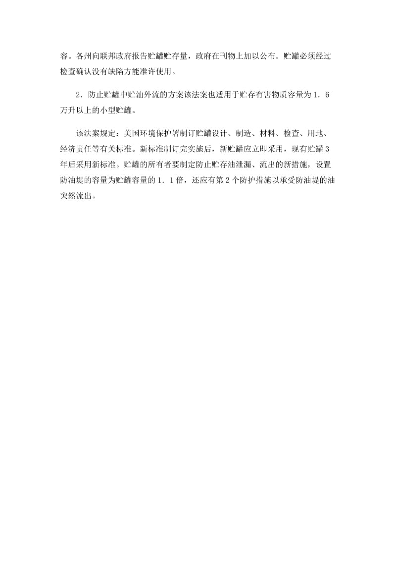 美国阿什兰石油公司贮油罐开裂.doc_第3页