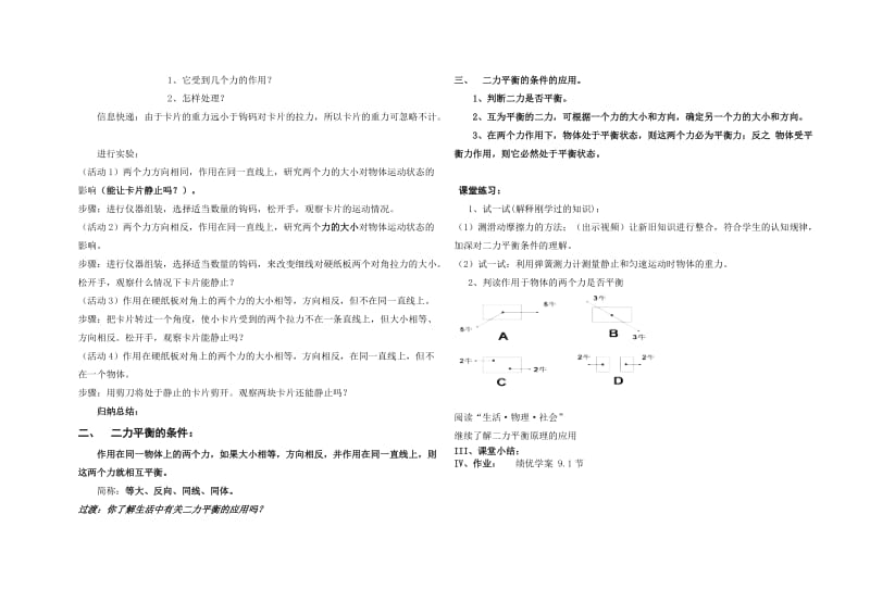 新苏科版八年级物理下册《九章. 力与运动一、二力平衡》教案_10.doc_第2页