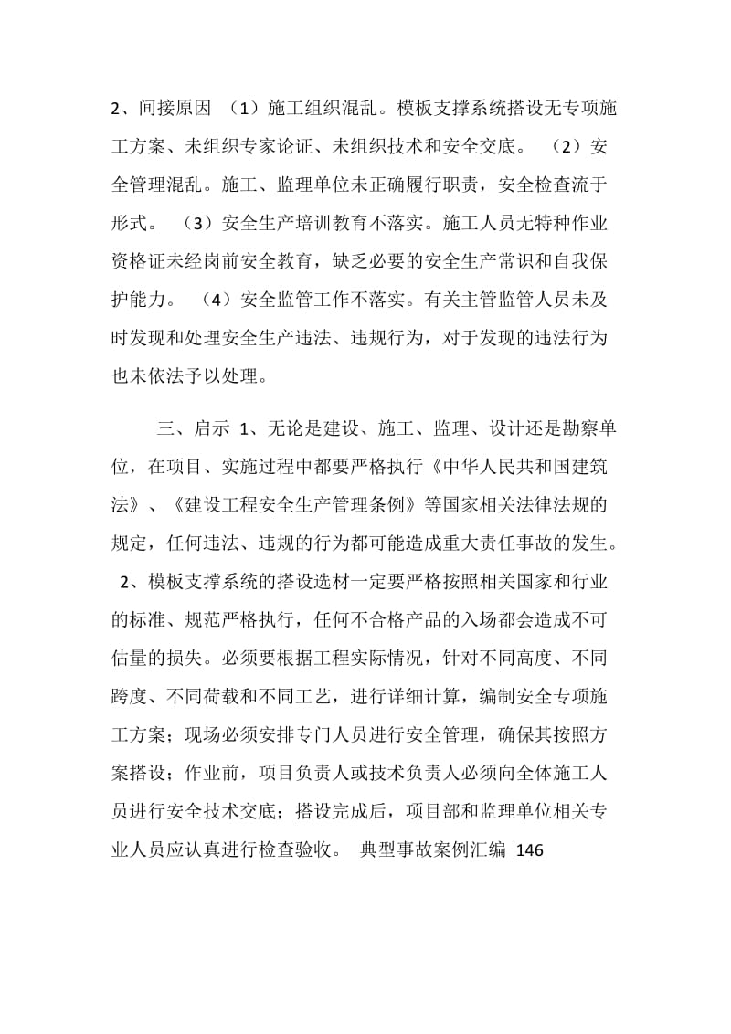 施工材料不合格 模板坍塌酿较大事故.doc_第2页