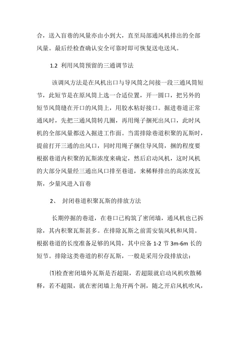 瓦斯积聚排放安全技术措施.doc_第2页