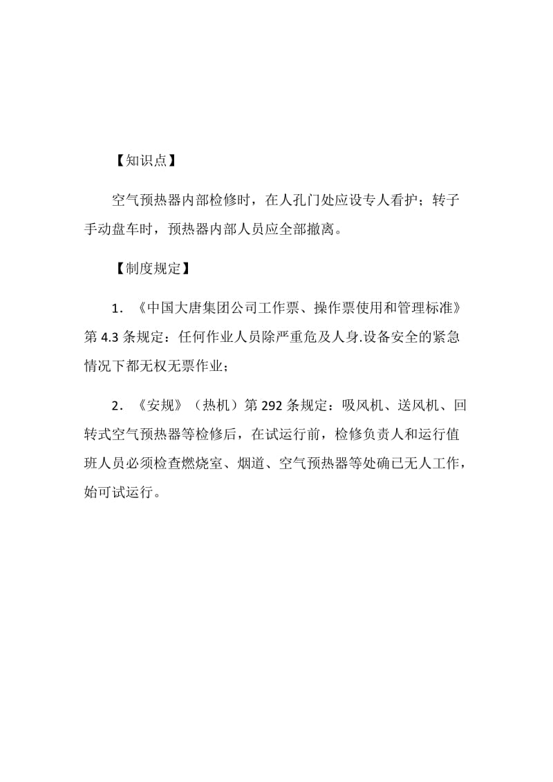 内部人员不撤离 擅自转动险死人.doc_第2页