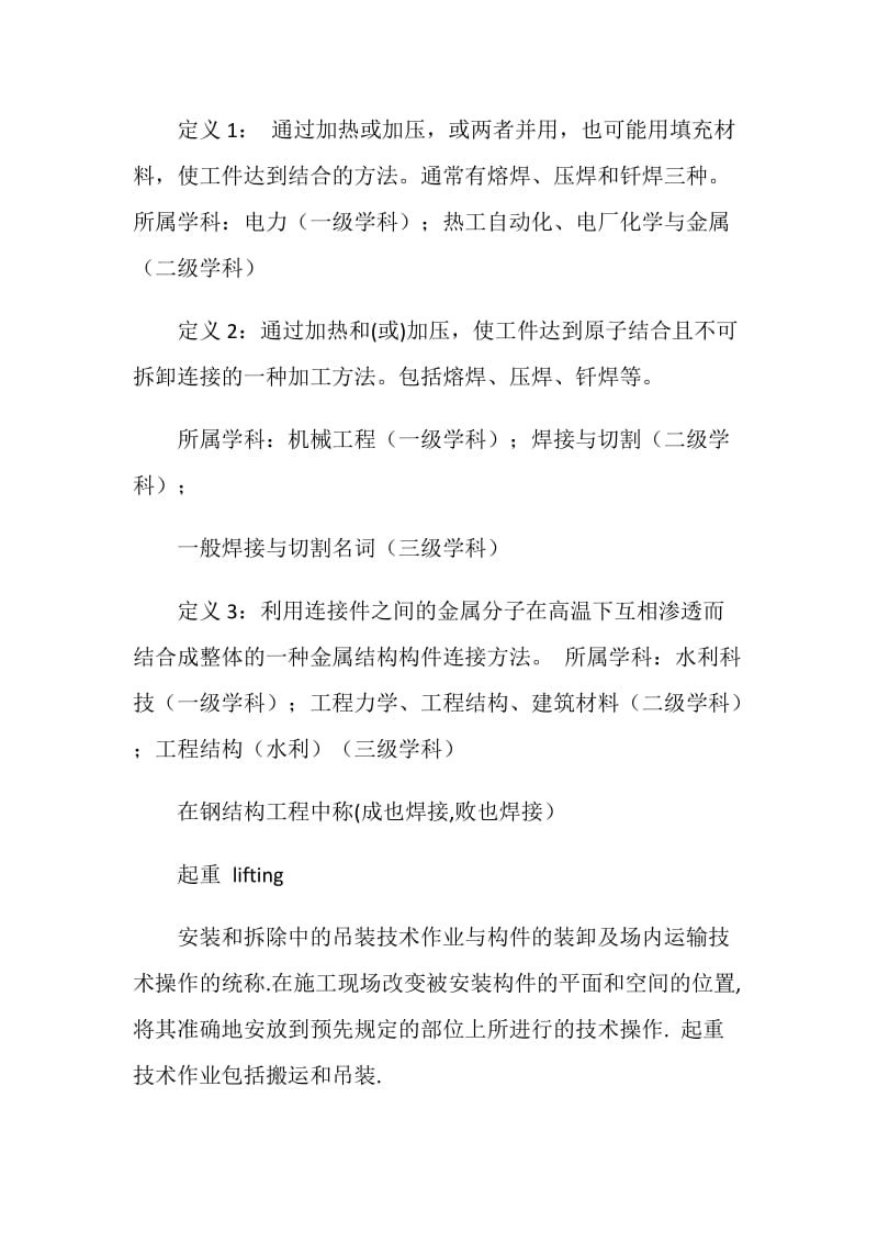 钢结构工程的安全技术与安全文化.doc_第2页