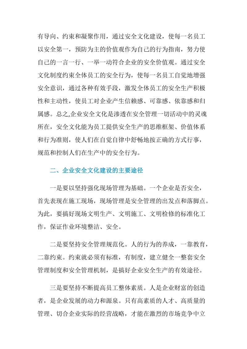 燃气工程企业的安全文化建设.doc_第2页