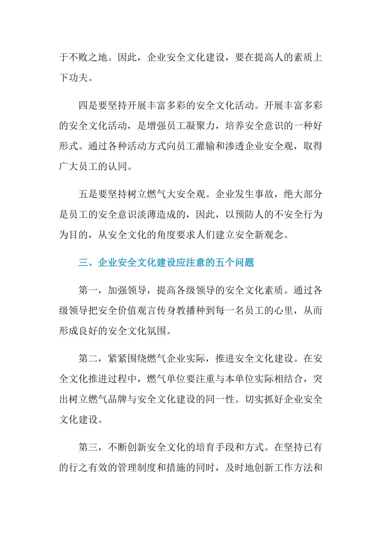 燃气工程企业的安全文化建设.doc_第3页