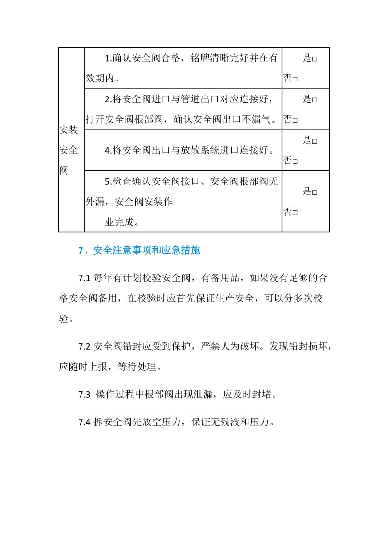 安全阀作业指导书.doc_第3页