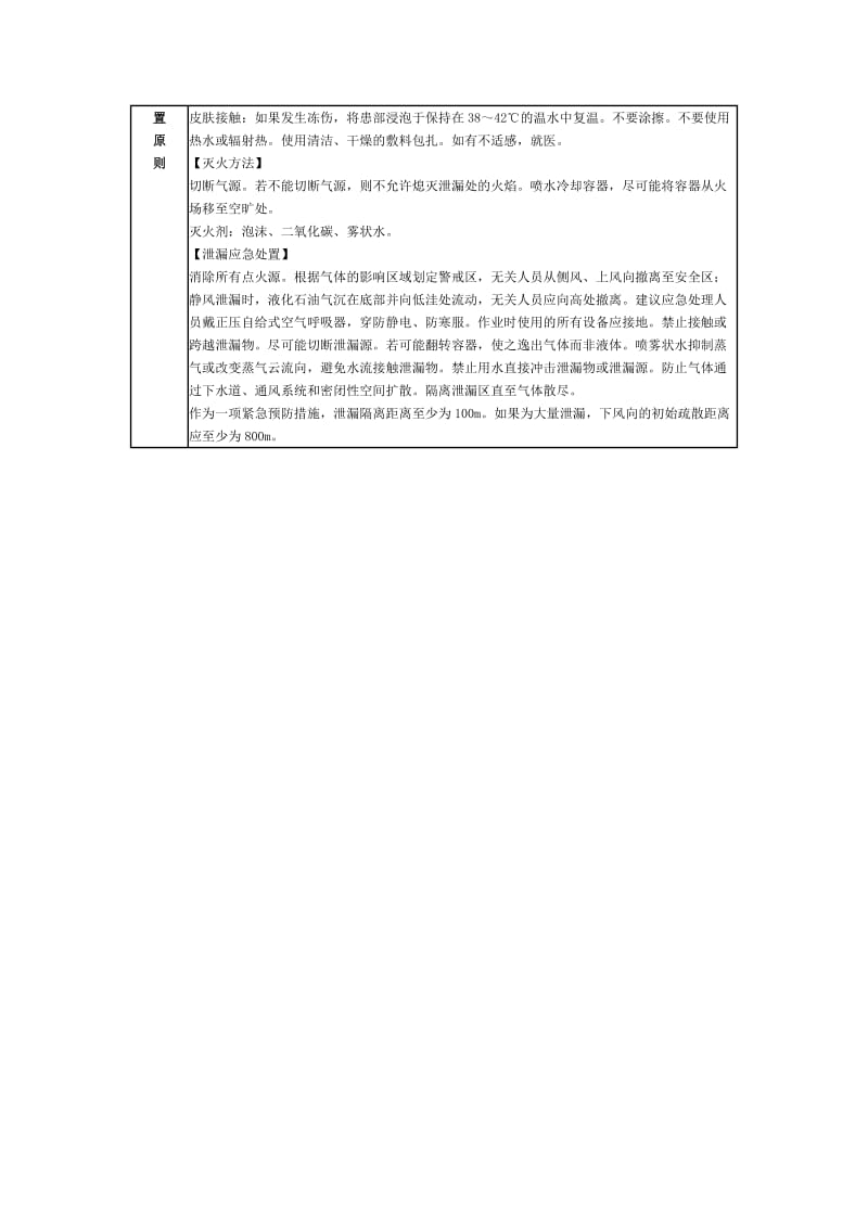 液化石油气安全措施和事故应急处置原则.doc_第3页