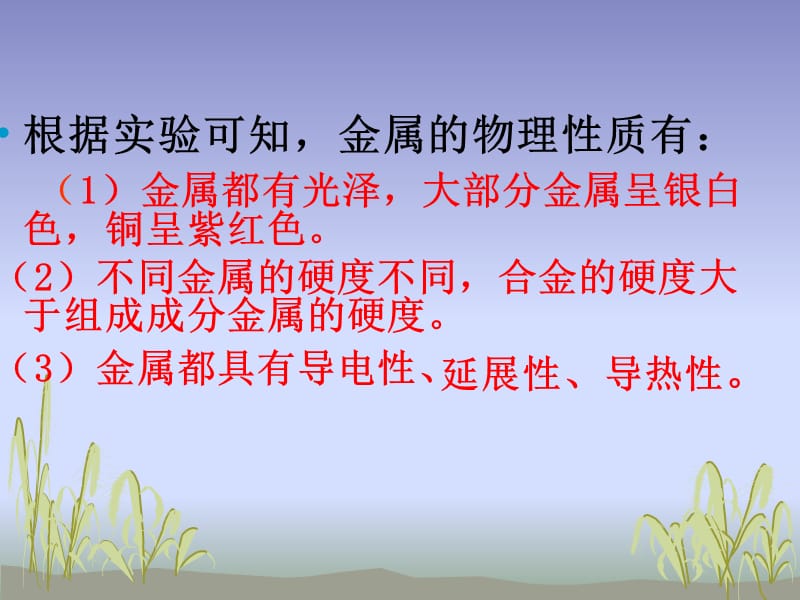 最新人教版九年级化学下册《八单元　金属和金属材料实验活动4　金属的物理性质和某些化学性质》课件_43.ppt_第3页