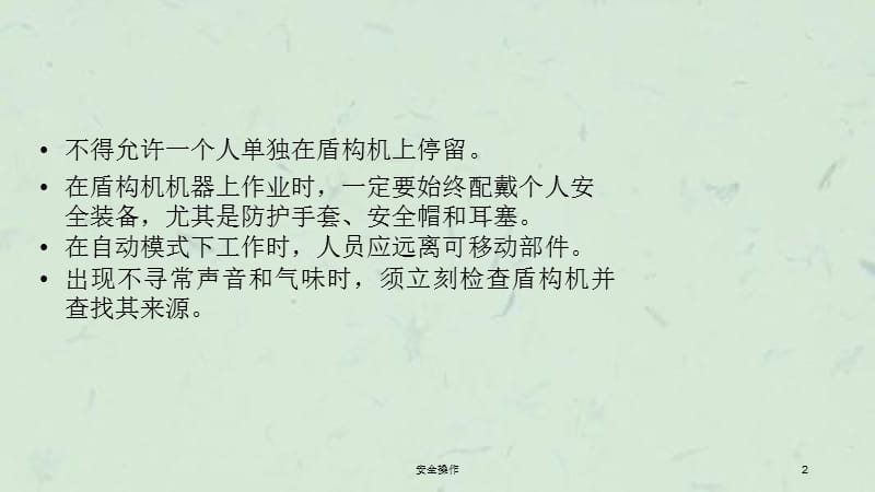 安全操作课件.ppt_第2页